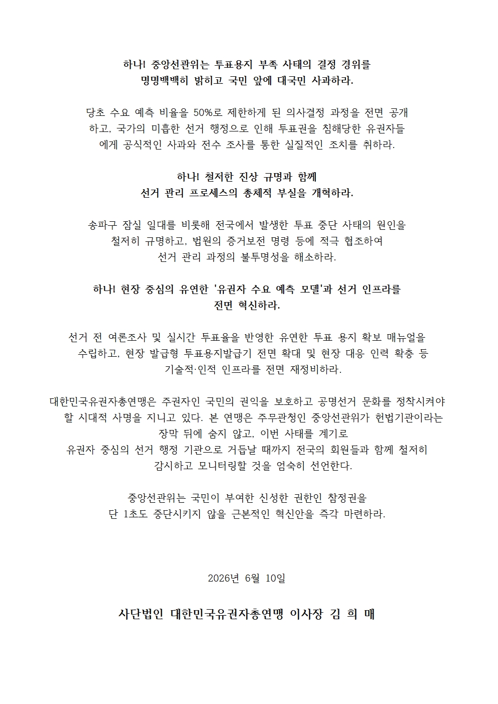 성명서_6·3 지방선거 투표 중단 사태에 직면하여 (2/2)