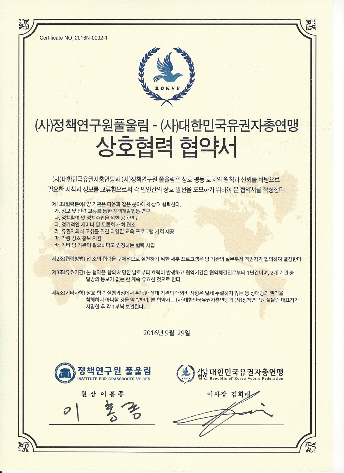(사)정책연구원 풀울림 상호협력 협약서